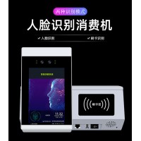 動態人臉收費機 刷臉收款機 食堂刷卡機