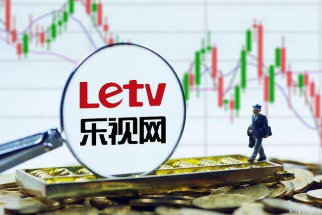 樂視網開盤跌停 樂視網股票交易進入退市整理期