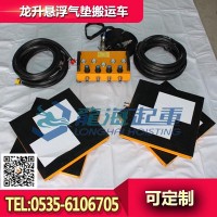 懸浮氣墊搬運(yùn)車LHQD-10-4 氣墊運(yùn)輸車現(xiàn)貨 減震氣墊