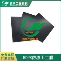 土工膜廠家供應(yīng) 防滲土工膜 HDPE土工膜 隔離防滲膜