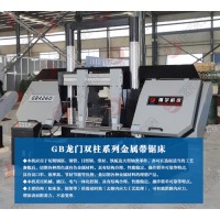 供應(yīng) GB4260龍門(mén)雙柱金屬帶鋸床 翔宇數(shù)控 原裝現(xiàn)貨