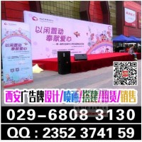 西安曲江國際會議中心噴繪桁架展板水座旗易拉寶門形架海報彩頁