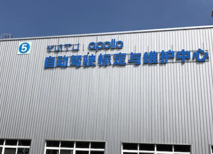 百度開放Apollo Go自動駕駛出租車服務(wù) 可一鍵呼叫Robotaxi免費搭乘體驗