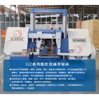 GZ4240數(shù)控帶鋸床 切口窄耗材少 節(jié)材又節(jié)能