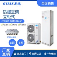 化工廠防爆空調機
