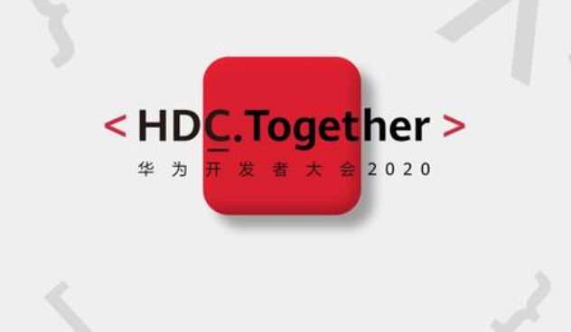 華為開發者大會9月10日舉行 揭開HarmonyOS和EMUI11的神秘面紗