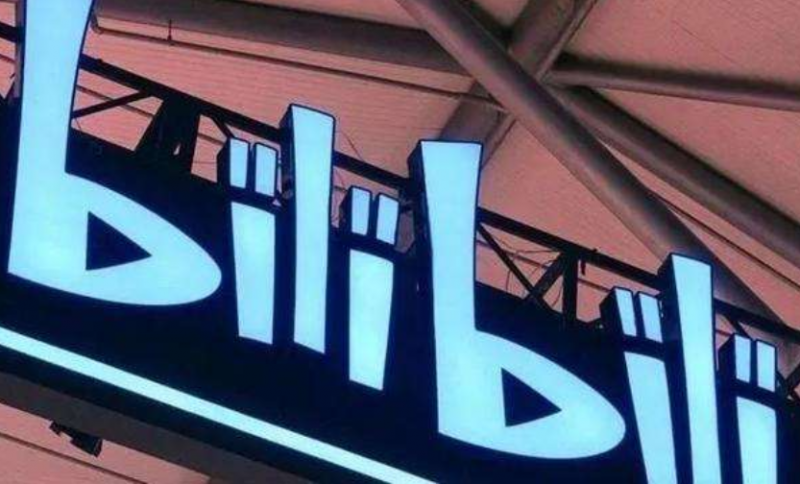 B站5.13億港元戰(zhàn)略投資歡喜傳媒 進軍影視行業(yè)