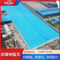 山東青島pvc屋頂瓦 asa樹(shù)脂瓦 防腐蝕復(fù)合板耐酸堿腐蝕