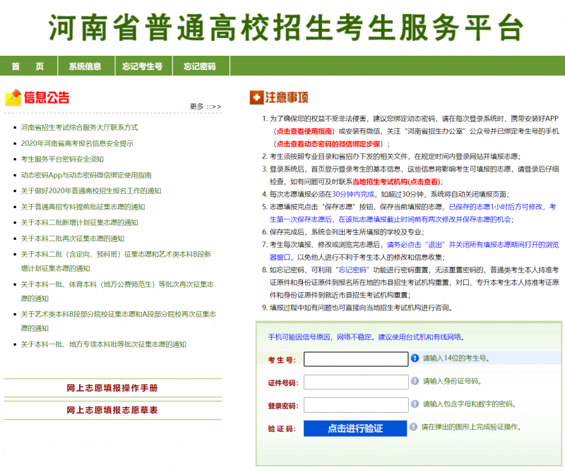 河南省普通高校招生考生服務平臺入口