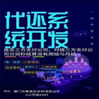 信卡一鍵代還系統源碼開發招商投資小成本創業定制自己的代還軟件