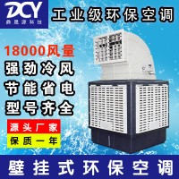 廠家直銷工業冷風機環保空調蒸發式冷風機車間廠房通風降溫設備