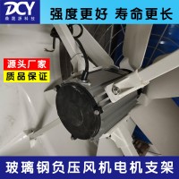 源頭廠家1460玻璃鋼負壓風機電機支架PVC材質抗腐耐酸堿