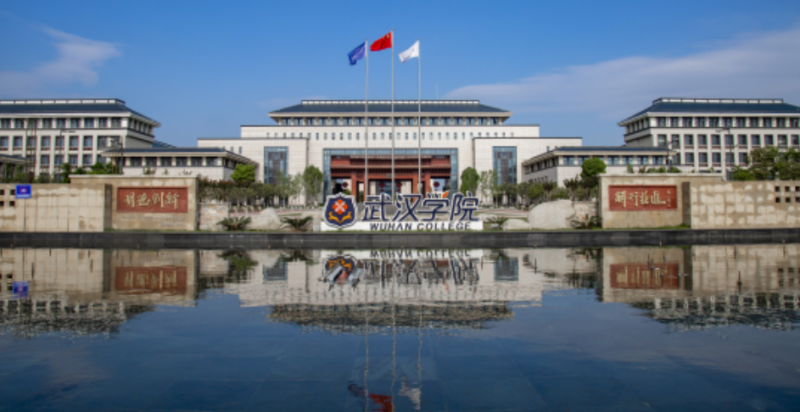 武漢學院