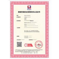 ISO27040數據存儲安全管理體系