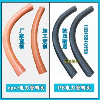 CPVC電力管彎頭 125風(fēng)電穿線PE電力管彎頭