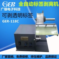 廣瑔全自動118標簽剝離機 不干膠撕標機 分離機