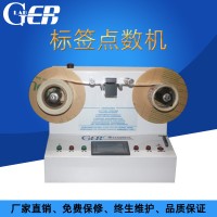 不干膠點數機 標簽點數復卷機