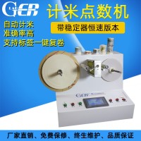 標簽計米分卷機 標簽分卷機 全自動工業用點數機