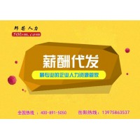 薪酬代發找岳陽邦芒人力，企業省成本員工多拿錢