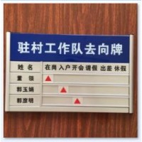 西安鋁合金去向牌工作人員去向牌值班人員提示牌|亞克力插槽展板