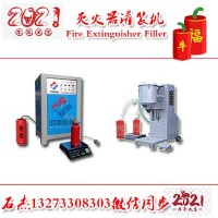 滅火器灌粉設備機器
