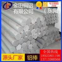 6063鋁棒7.0mm/2024拉伸鋁棒，4032抗折彎鋁棒