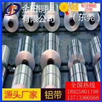 西安1100鋁帶，7075國標鏡面鋁帶-4032變壓器鋁帶