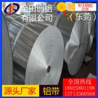 5154鋁帶，2011優質可分條鋁帶/1090耐沖擊鋁帶