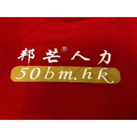 岳陽邦芒人力高薪招聘，待遇優厚，期待您的加入！