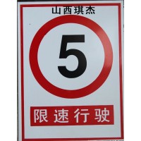 自己設備生產小區限速反光標識牌 產品優質 價格合理