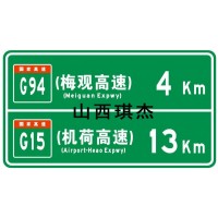 專業生產高速公路反光標識牌