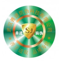 湖北鐳射激光標(biāo)簽設(shè)計(jì)制作訂購