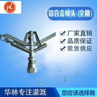 噴灌噴頭流向設計形式！