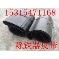 優質除鐵器皮帶   橡膠除鐵器皮帶