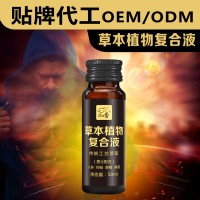 草本植物復合液 男士人參瑪咖口服飲品OEM貼牌代加工生產