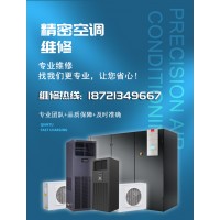 江蘇精密空調海洛斯空調維修維護保養(yǎng) 高壓報警