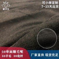 毛呢布料生產(chǎn)廠家現(xiàn)貨黑色單面順毛呢布料
