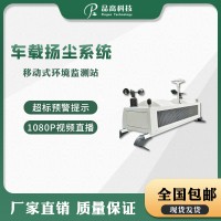 車載揚塵在線監測儀 車載揚塵監測