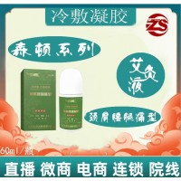 圣坤聚冷敷凝膠頸肩腰腿痛型廠家總部直銷