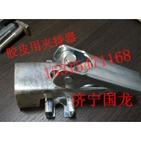 夾持器  防溢裙板夾持器  防溢裙板專用夾持器