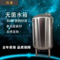 萬州鴻謙 304無菌水箱 無菌純水箱 廠家直供誠信經(jīng)營