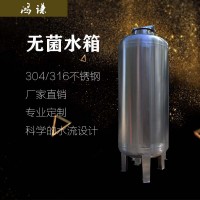 九龍坡鴻謙 無菌儲液罐 無菌儲水罐 廠家直供支持定制