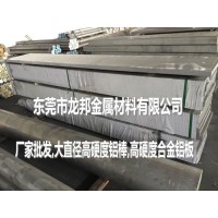 7A09鋁板批發(fā)