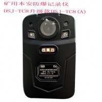 促銷礦用防爆音視頻記錄儀DSJ-TC8(A)