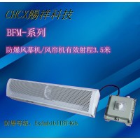 自然風(fēng)防爆風(fēng)幕機(jī)空氣幕BFM-180--220/380V