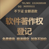 齊齊哈爾軟件著作權辦理、軟著申請的要求