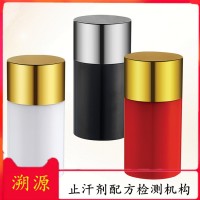 止汗劑配方檢測(cè)成分分析