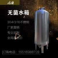 沙 縣 鴻謙 食品級無菌水箱  水處理無菌水箱廠家直供