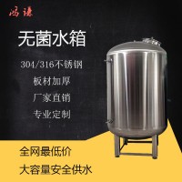 錦州鴻謙無菌儲水罐 無菌儲液罐廠家直供 支持定制