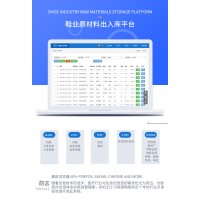 順通鞋業(yè)原材料管理系統(tǒng)鞋材管理軟件